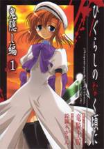 Higurashi